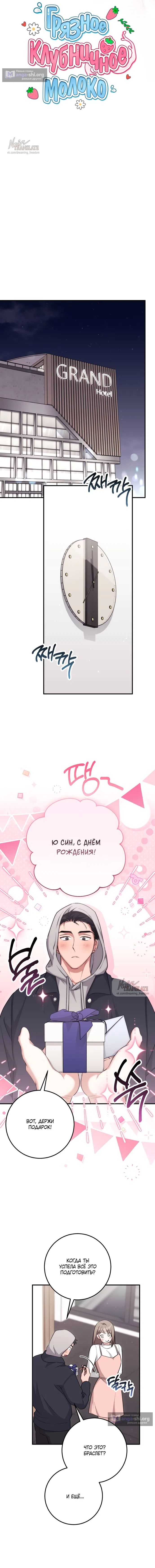 Страница 11 главы 38 манги Грязное клубничное молоко / Obsessed Strawberry Milk