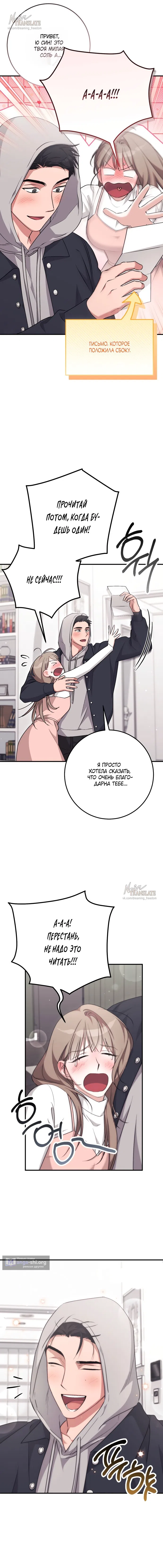 Страница 12 главы 38 манги Грязное клубничное молоко / Obsessed Strawberry Milk