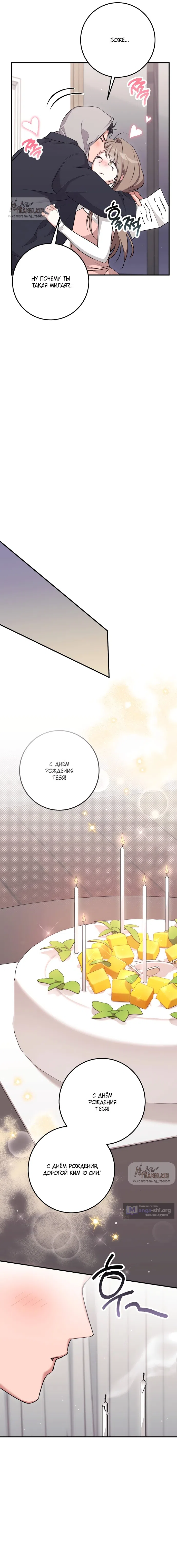 Страница 13 главы 38 манги Грязное клубничное молоко / Obsessed Strawberry Milk