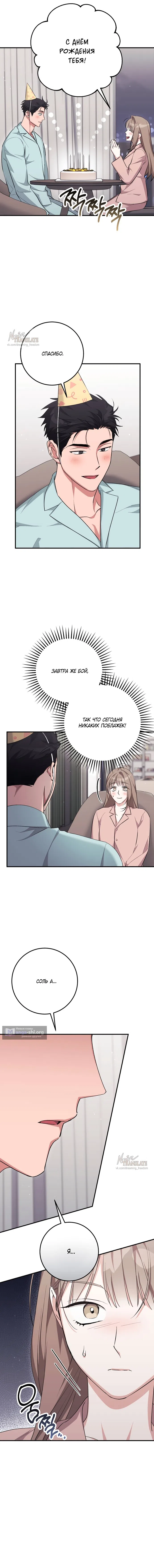 Страница 14 главы 38 манги Грязное клубничное молоко / Obsessed Strawberry Milk