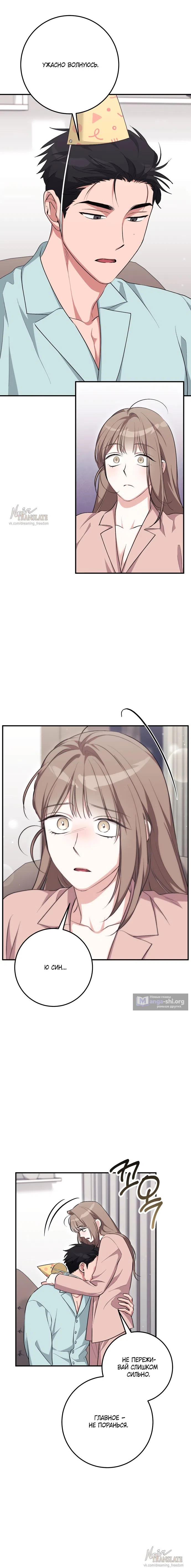 Страница 15 главы 38 манги Грязное клубничное молоко / Obsessed Strawberry Milk