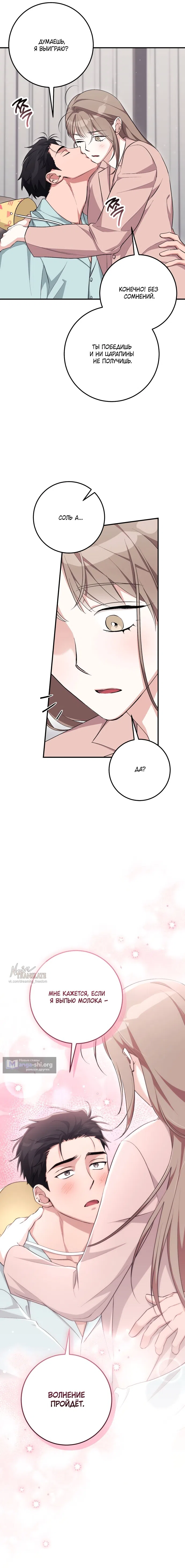 Страница 16 главы 38 манги Грязное клубничное молоко / Obsessed Strawberry Milk