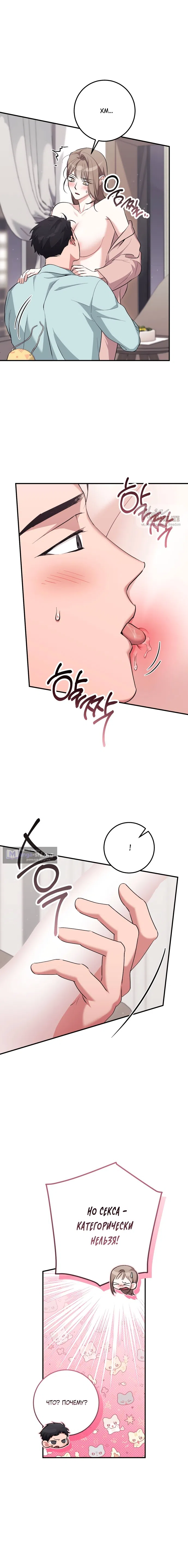 Страница 18 главы 38 манги Грязное клубничное молоко / Obsessed Strawberry Milk