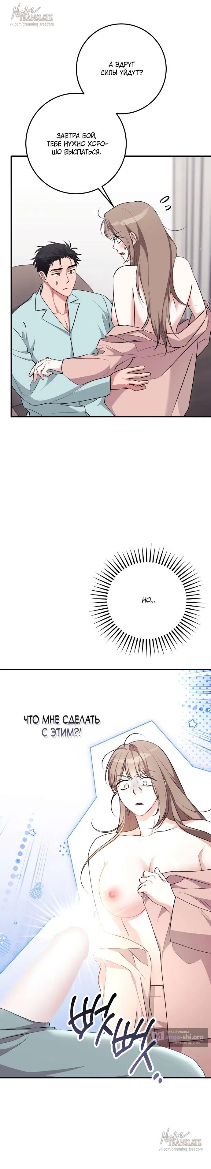 Страница 19 главы 38 манги Грязное клубничное молоко / Obsessed Strawberry Milk