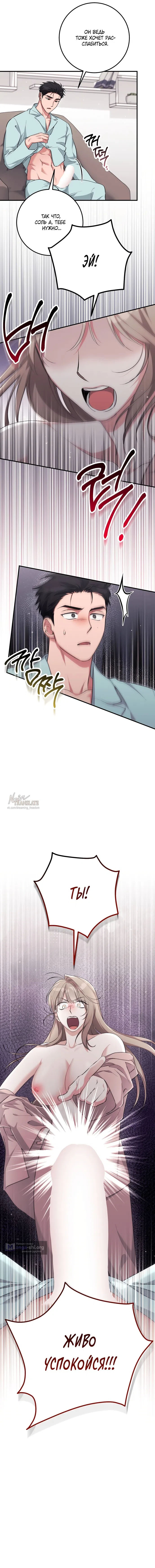 Страница 20 главы 38 манги Грязное клубничное молоко / Obsessed Strawberry Milk