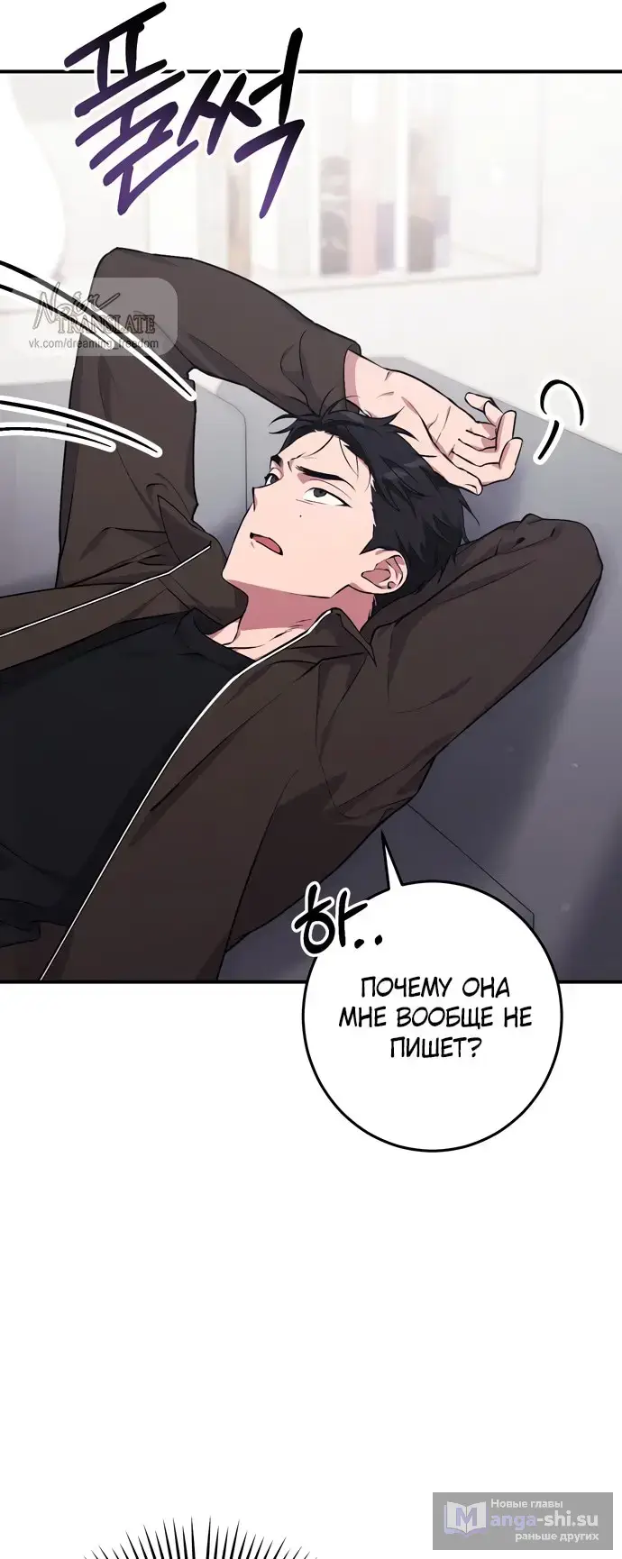 Страница 5 главы 7 манги Грязное клубничное молоко / Obsessed Strawberry Milk