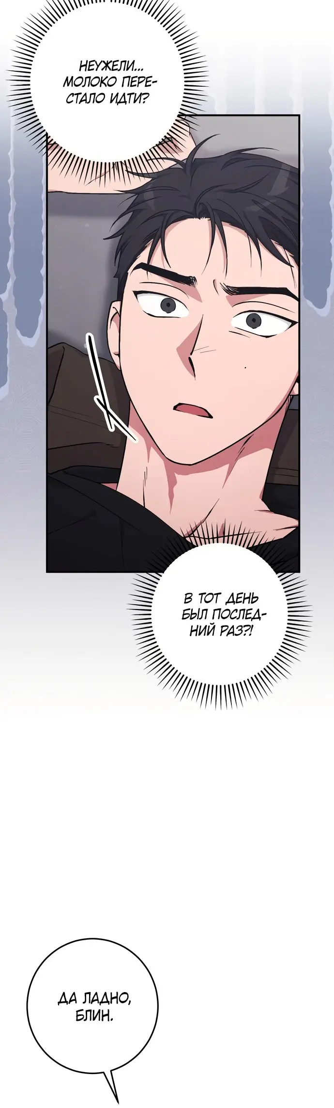 Страница 6 главы 7 манги Грязное клубничное молоко / Obsessed Strawberry Milk
