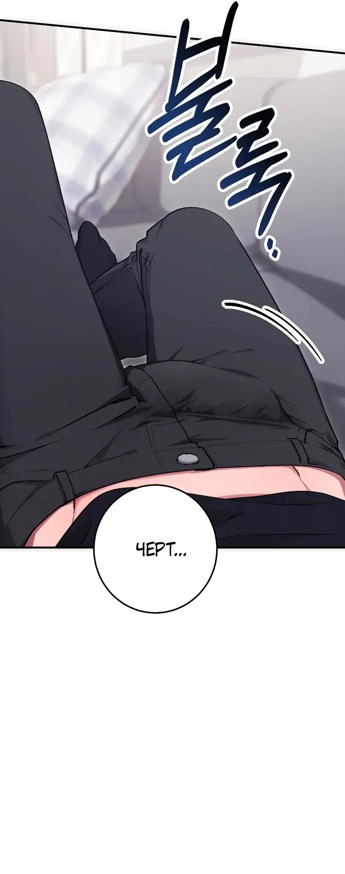 Страница 10 главы 7 манги Грязное клубничное молоко / Obsessed Strawberry Milk