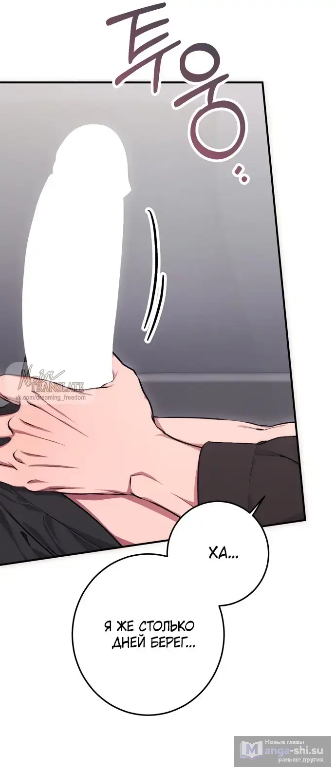 Страница 11 главы 7 манги Грязное клубничное молоко / Obsessed Strawberry Milk