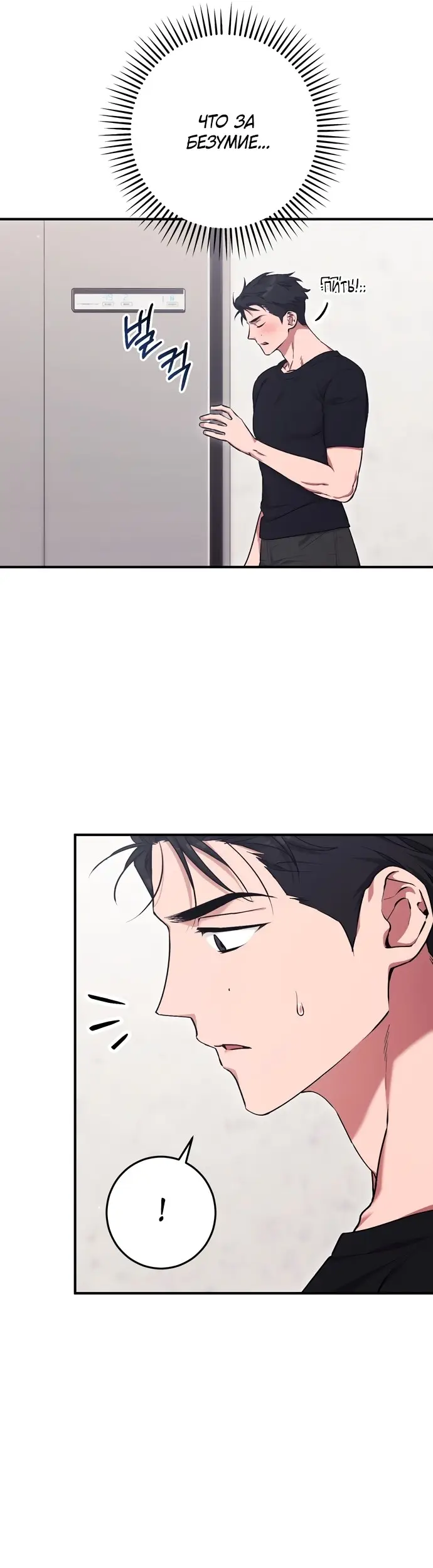 Страница 18 главы 7 манги Грязное клубничное молоко / Obsessed Strawberry Milk