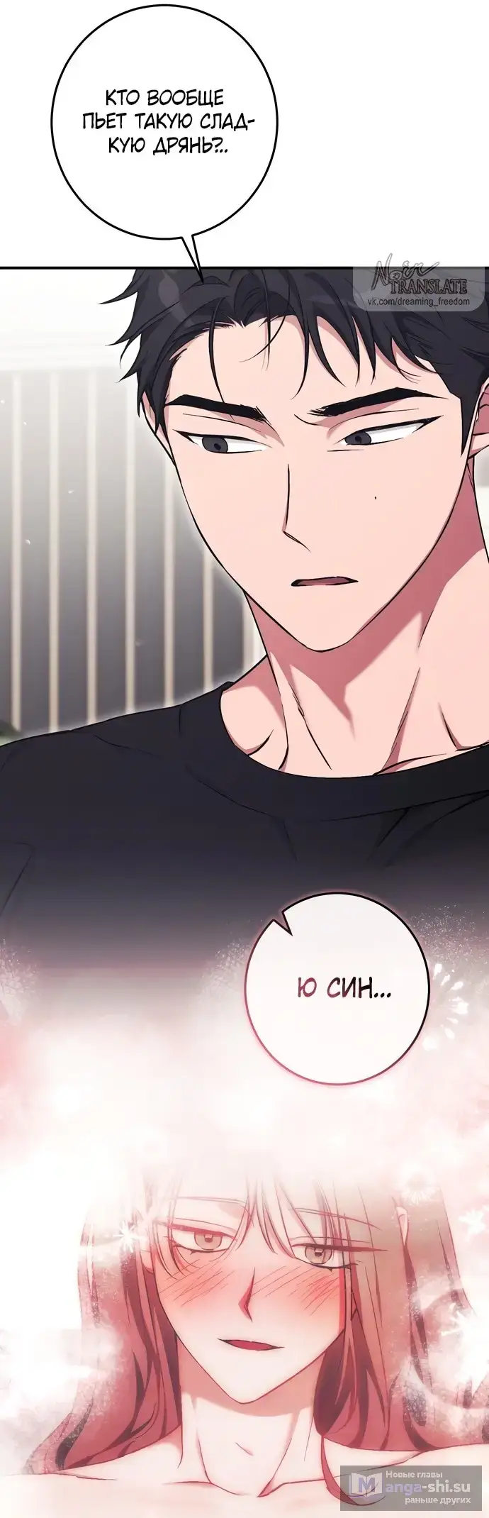Страница 21 главы 7 манги Грязное клубничное молоко / Obsessed Strawberry Milk
