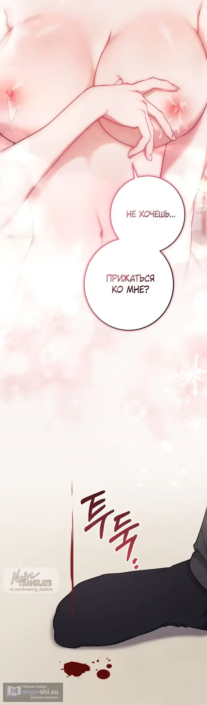 Страница 22 главы 7 манги Грязное клубничное молоко / Obsessed Strawberry Milk