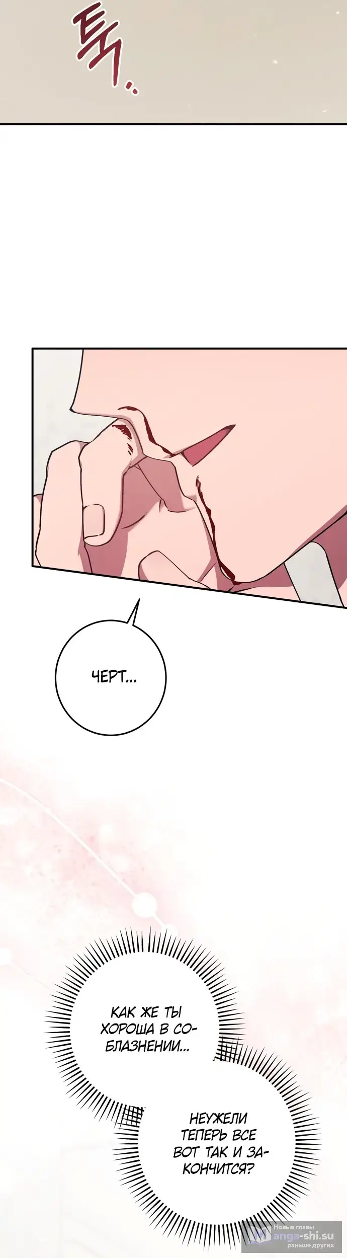 Страница 23 главы 7 манги Грязное клубничное молоко / Obsessed Strawberry Milk