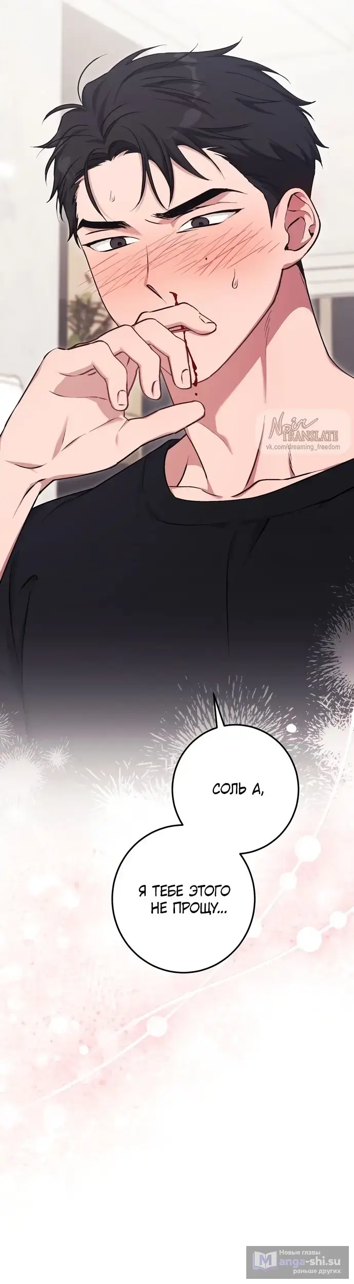 Страница 24 главы 7 манги Грязное клубничное молоко / Obsessed Strawberry Milk