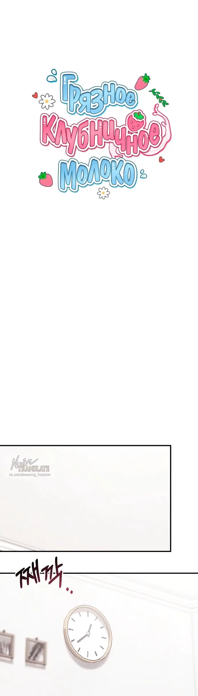 Страница 25 главы 7 манги Грязное клубничное молоко / Obsessed Strawberry Milk