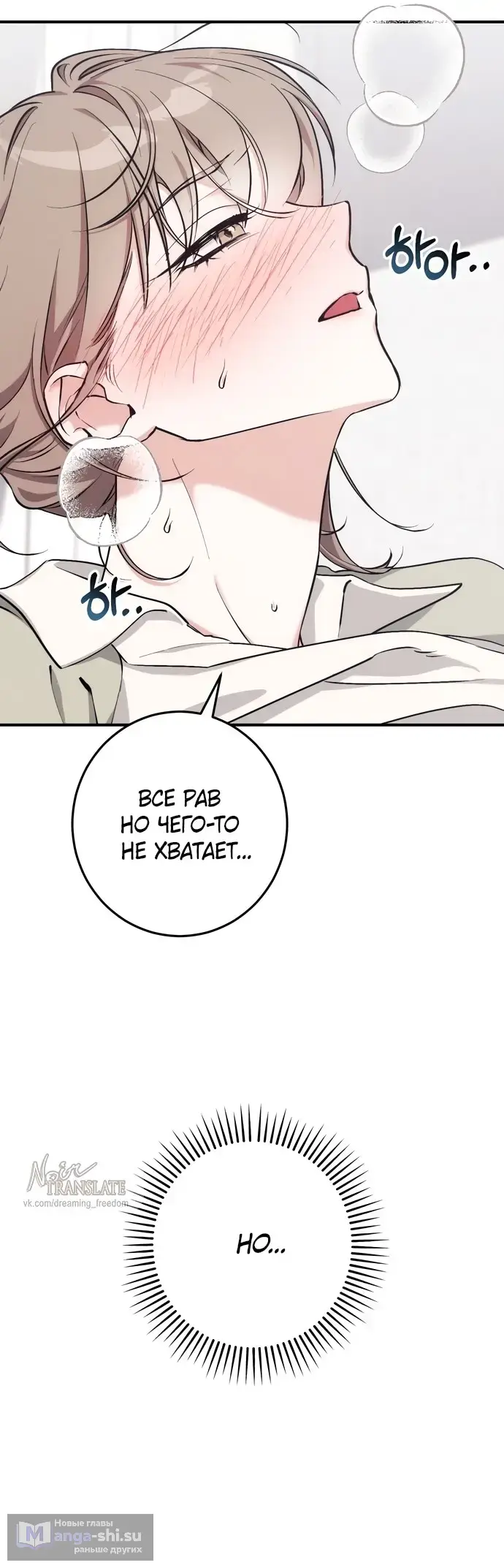 Страница 28 главы 7 манги Грязное клубничное молоко / Obsessed Strawberry Milk