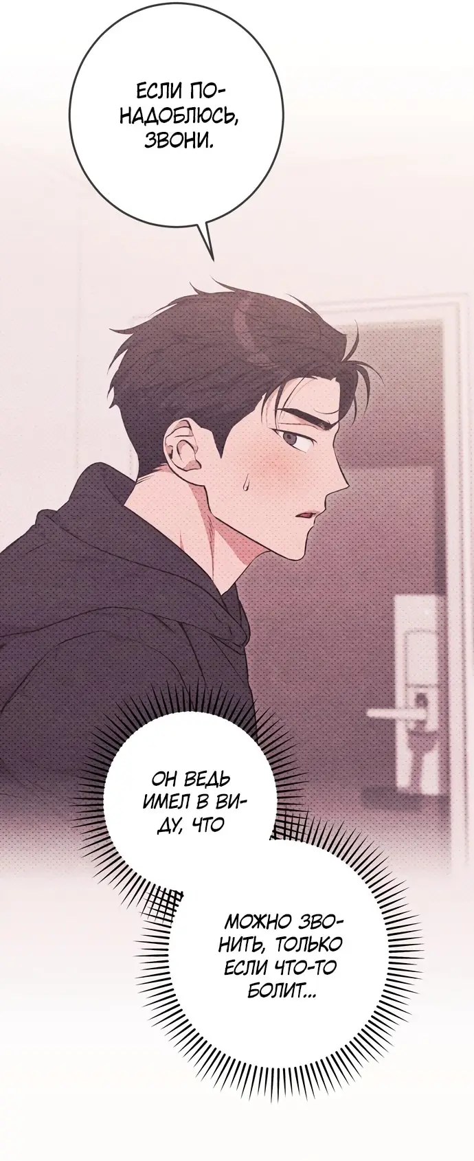 Страница 29 главы 7 манги Грязное клубничное молоко / Obsessed Strawberry Milk