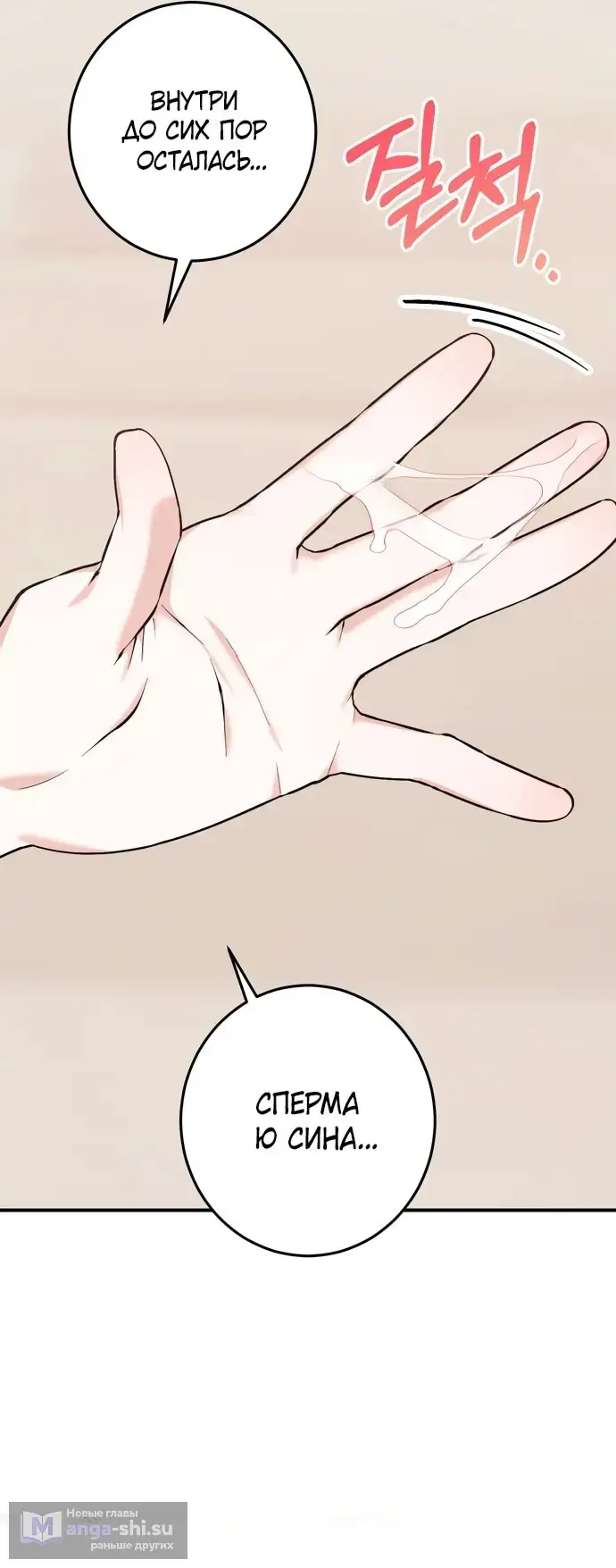 Страница 32 главы 7 манги Грязное клубничное молоко / Obsessed Strawberry Milk