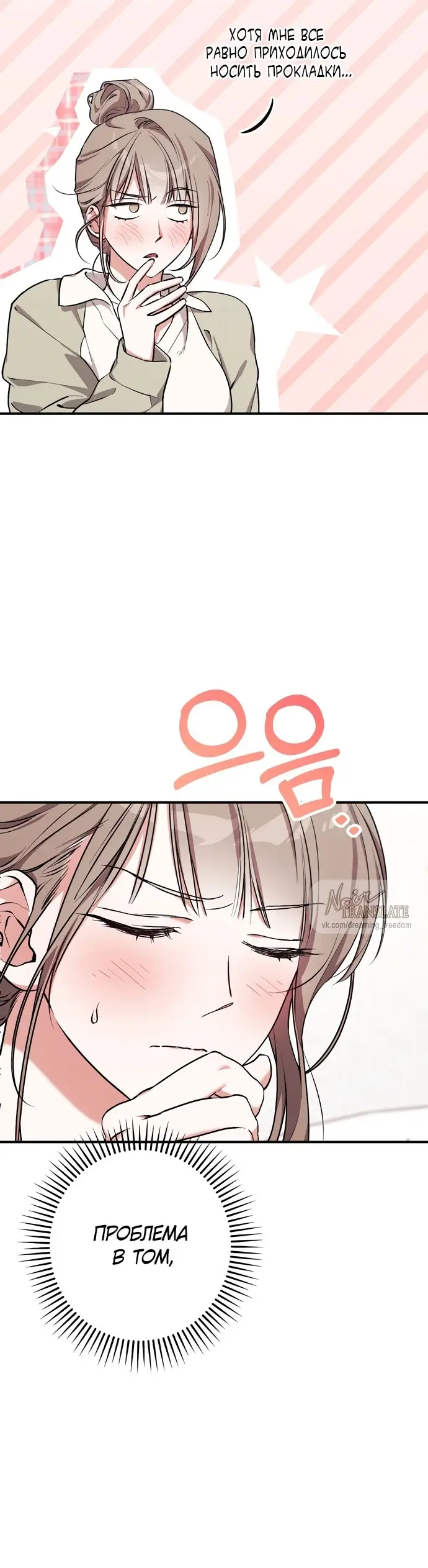 Страница 34 главы 7 манги Грязное клубничное молоко / Obsessed Strawberry Milk