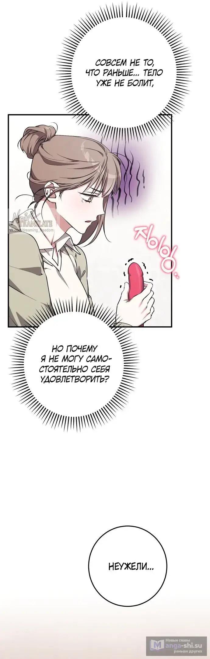 Страница 36 главы 7 манги Грязное клубничное молоко / Obsessed Strawberry Milk