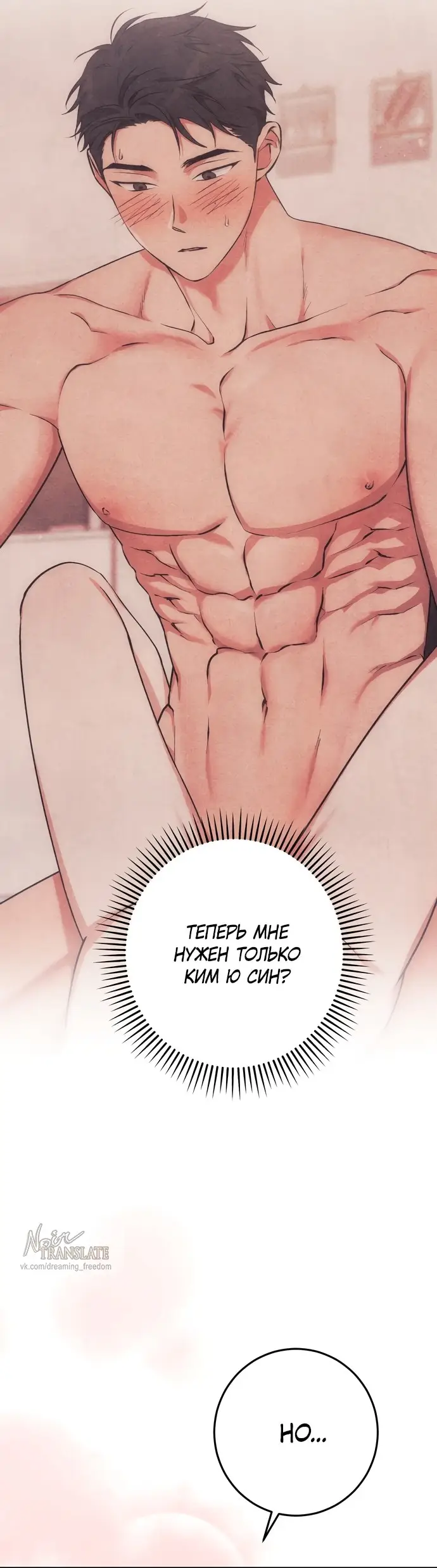 Страница 37 главы 7 манги Грязное клубничное молоко / Obsessed Strawberry Milk