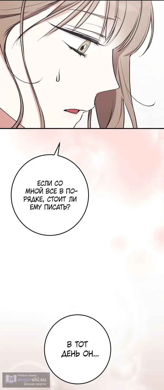 Страница 38 главы 7 манги Грязное клубничное молоко / Obsessed Strawberry Milk