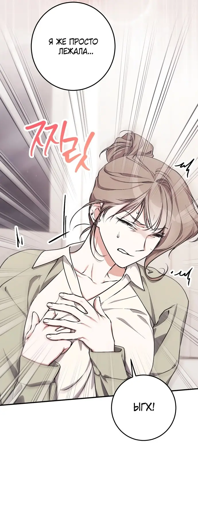 Страница 40 главы 7 манги Грязное клубничное молоко / Obsessed Strawberry Milk