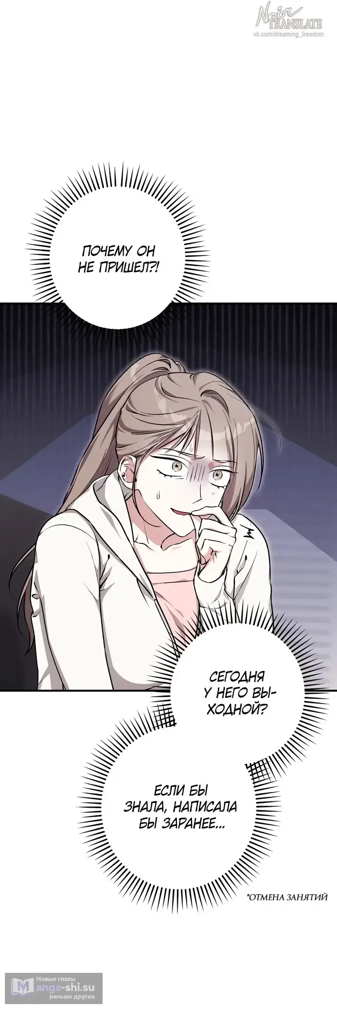 Страница 43 главы 7 манги Грязное клубничное молоко / Obsessed Strawberry Milk