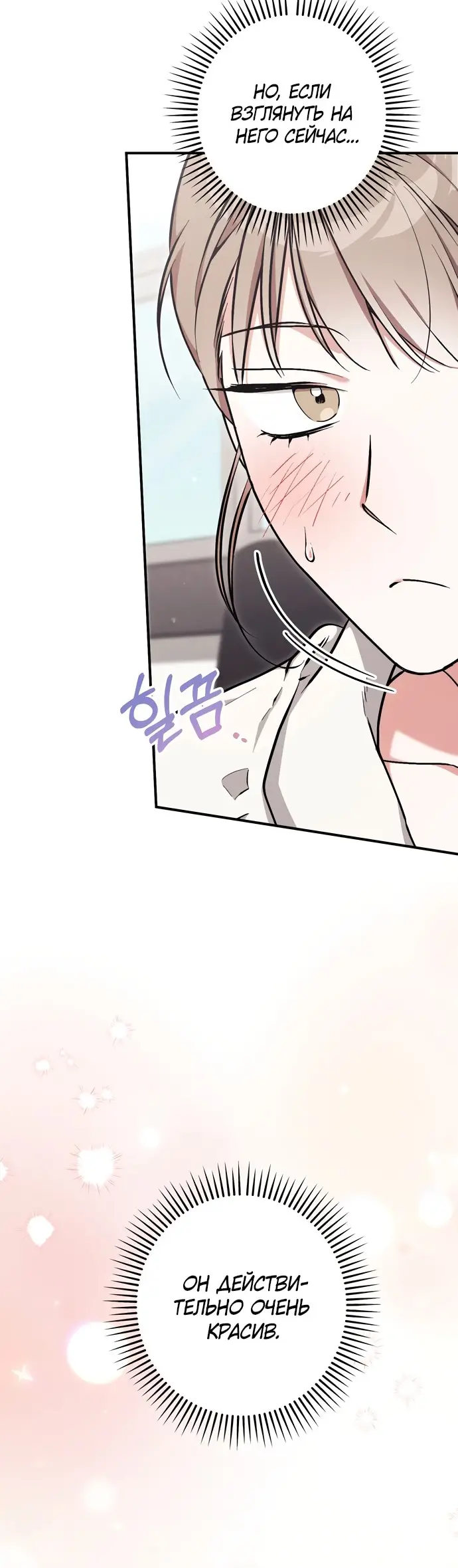 Страница 49 главы 7 манги Грязное клубничное молоко / Obsessed Strawberry Milk