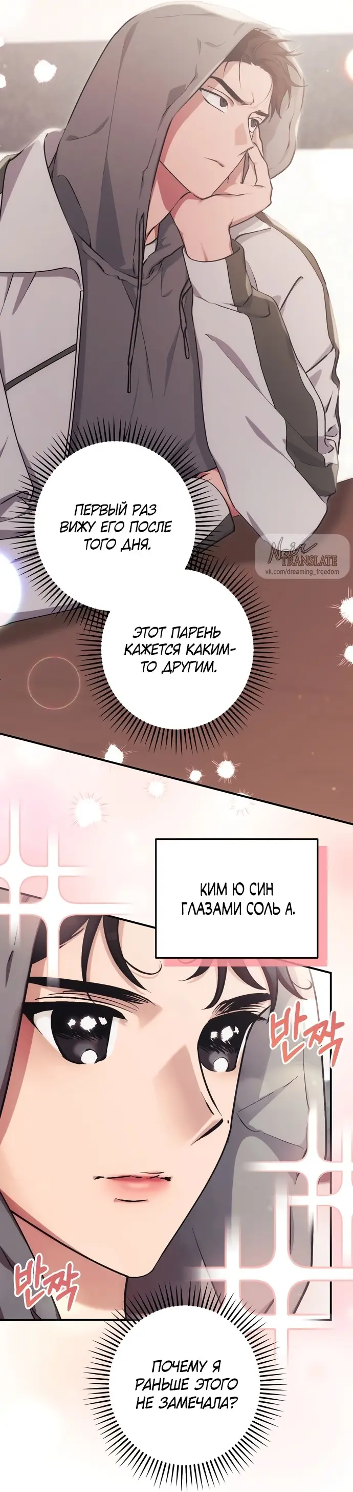 Страница 50 главы 7 манги Грязное клубничное молоко / Obsessed Strawberry Milk