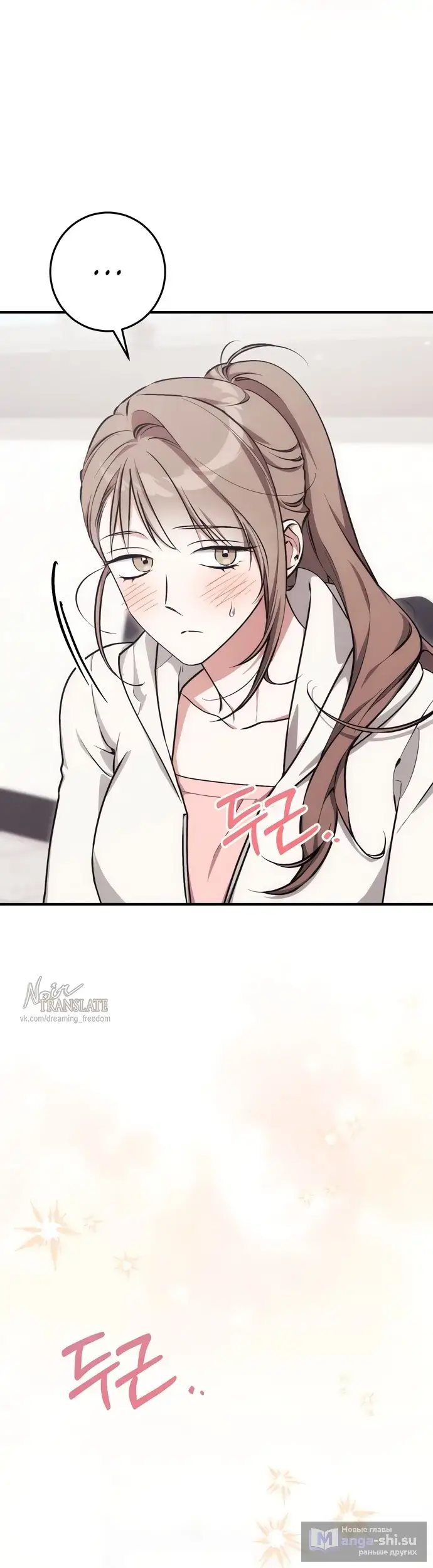 Страница 51 главы 7 манги Грязное клубничное молоко / Obsessed Strawberry Milk