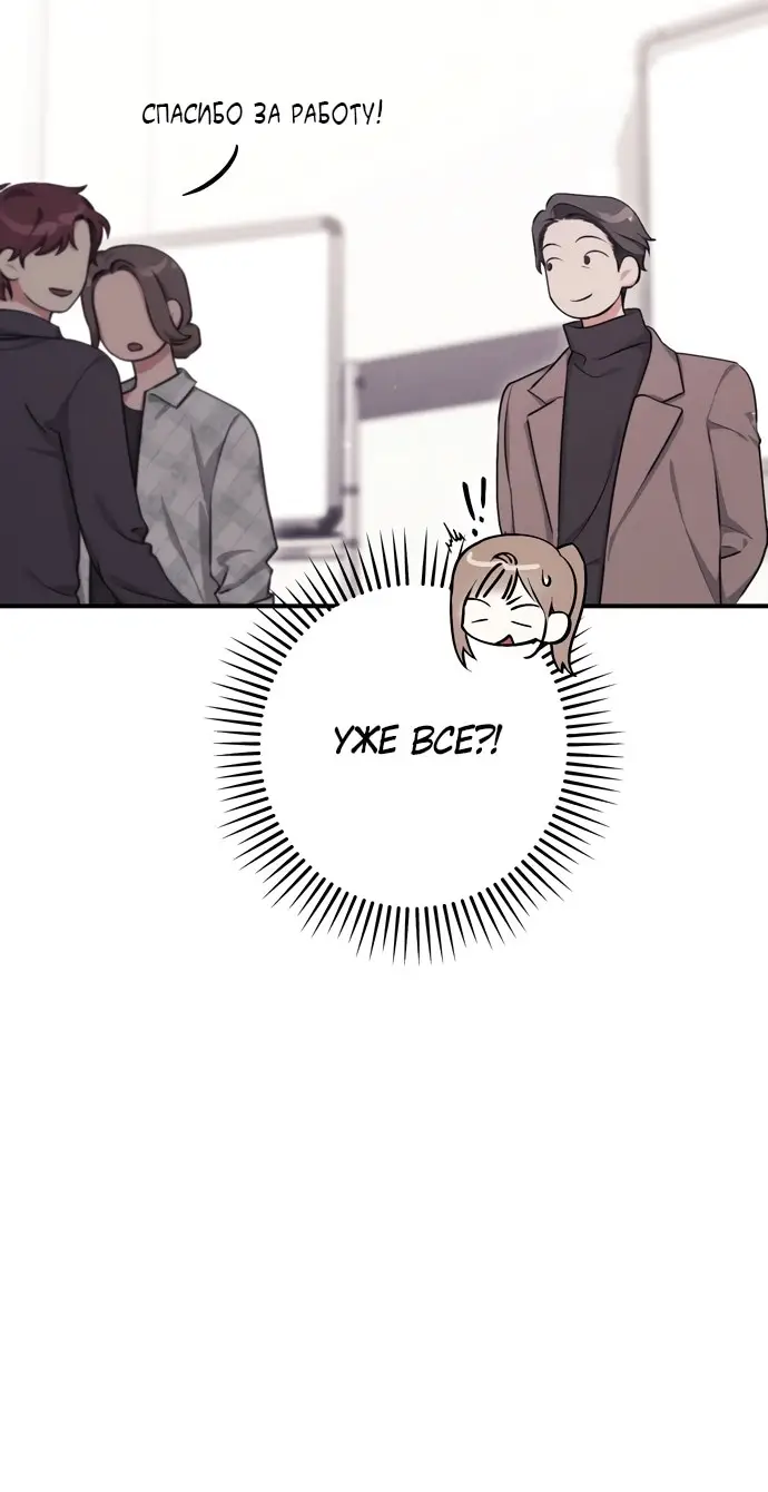 Страница 54 главы 7 манги Грязное клубничное молоко / Obsessed Strawberry Milk