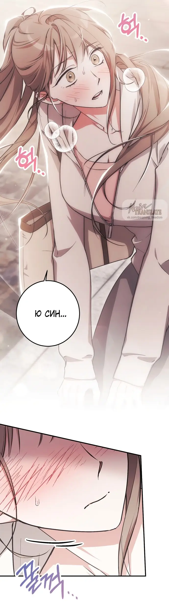 Страница 64 главы 7 манги Грязное клубничное молоко / Obsessed Strawberry Milk