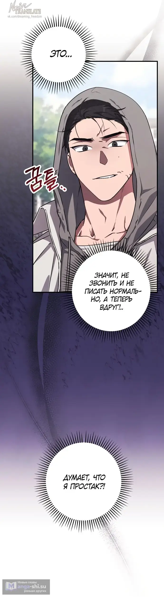 Страница 66 главы 7 манги Грязное клубничное молоко / Obsessed Strawberry Milk