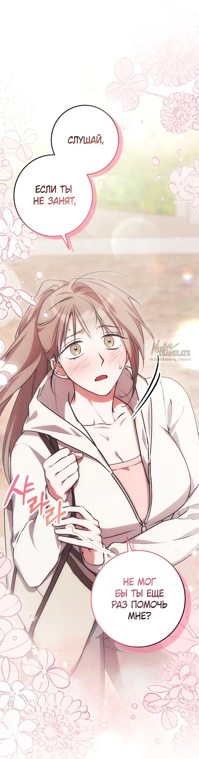 Страница 67 главы 7 манги Грязное клубничное молоко / Obsessed Strawberry Milk