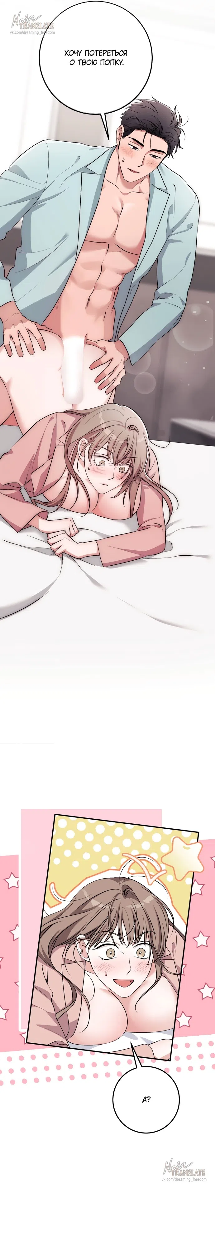 Страница 5 главы 41 манги Грязное клубничное молоко / Obsessed Strawberry Milk