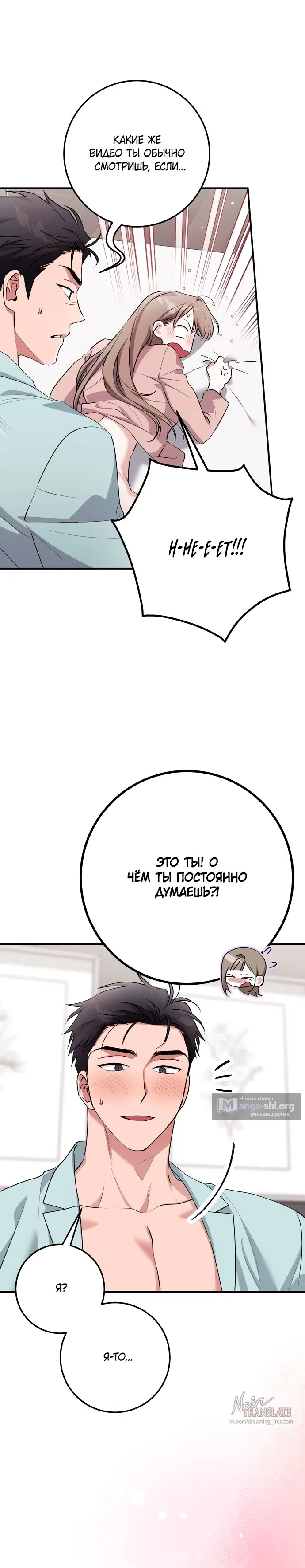 Страница 7 главы 41 манги Грязное клубничное молоко / Obsessed Strawberry Milk