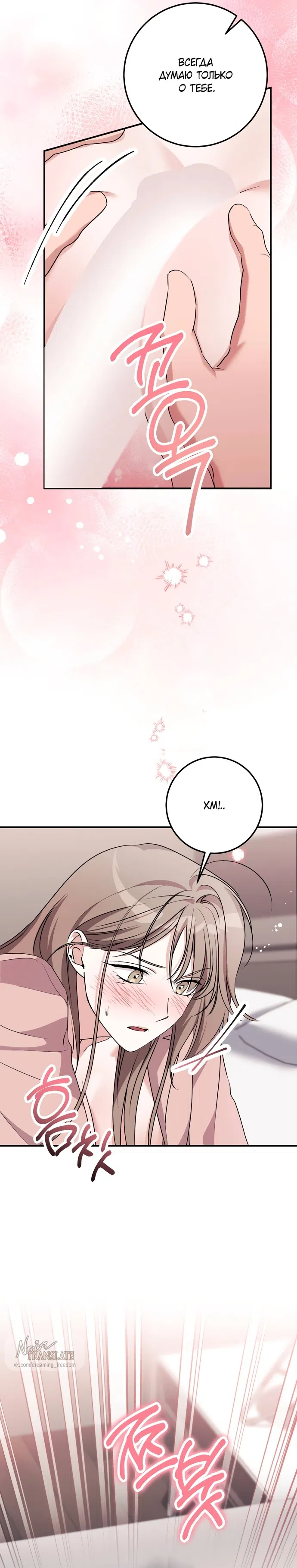 Страница 8 главы 41 манги Грязное клубничное молоко / Obsessed Strawberry Milk