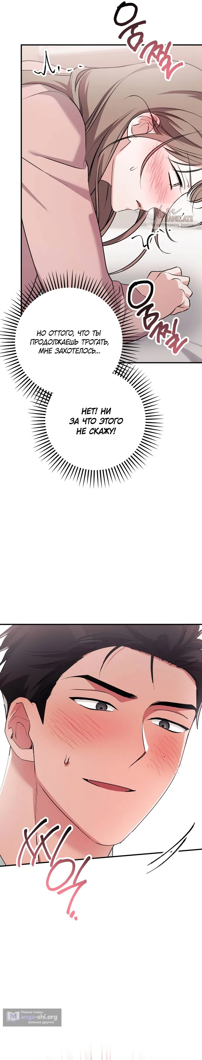Страница 12 главы 41 манги Грязное клубничное молоко / Obsessed Strawberry Milk