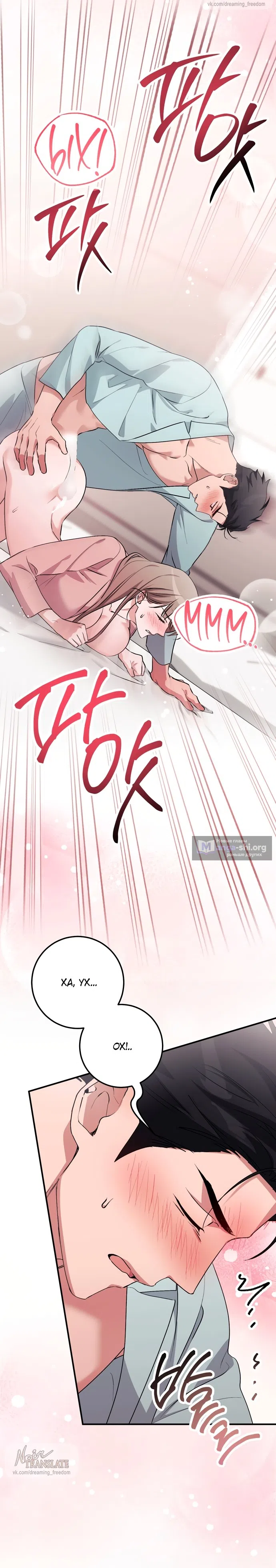 Страница 14 главы 41 манги Грязное клубничное молоко / Obsessed Strawberry Milk