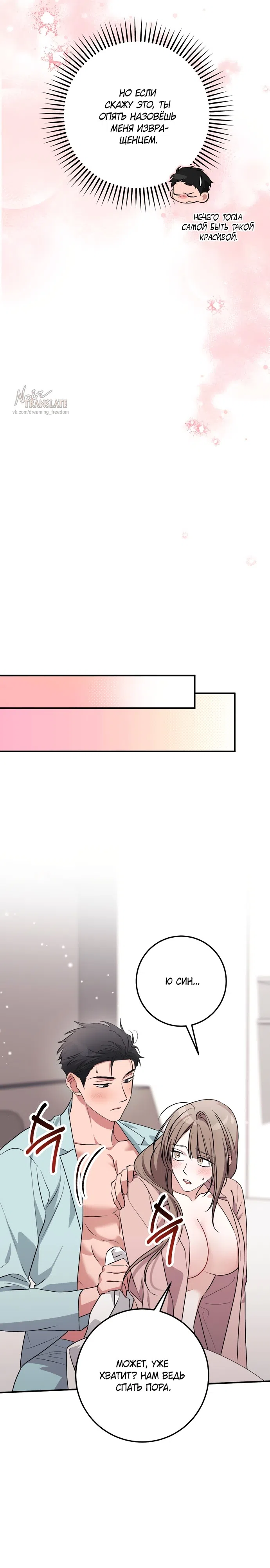 Страница 18 главы 41 манги Грязное клубничное молоко / Obsessed Strawberry Milk