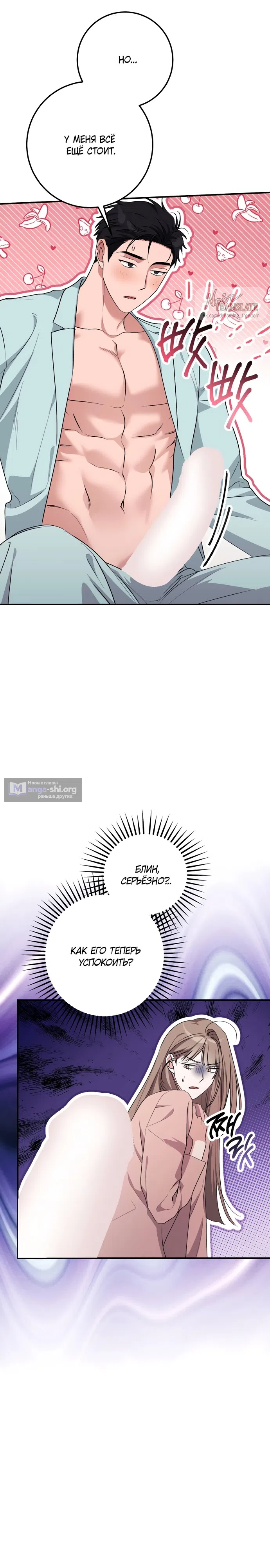 Страница 19 главы 41 манги Грязное клубничное молоко / Obsessed Strawberry Milk