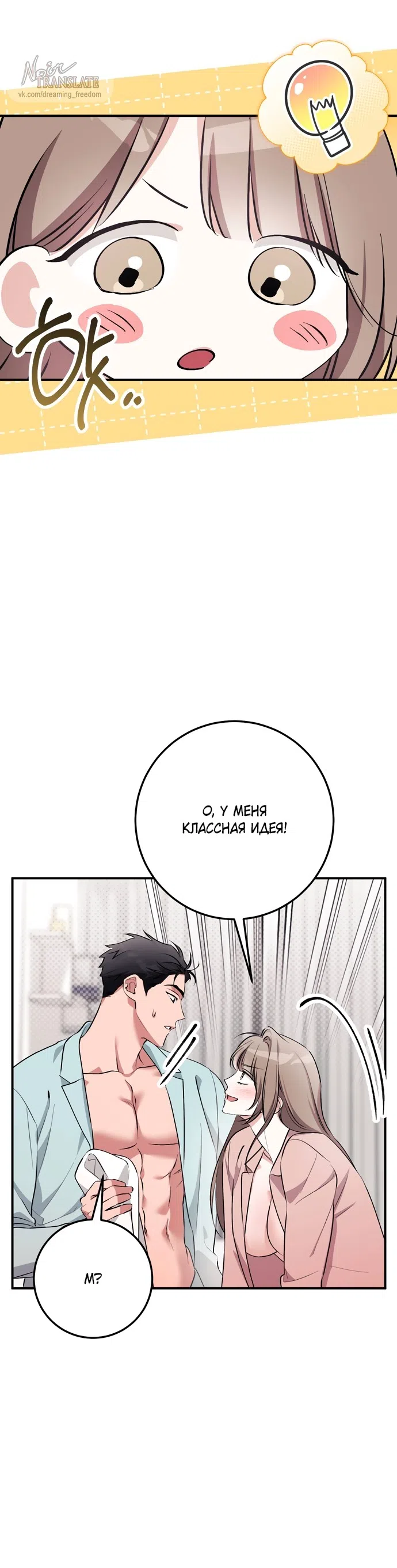 Страница 20 главы 41 манги Грязное клубничное молоко / Obsessed Strawberry Milk