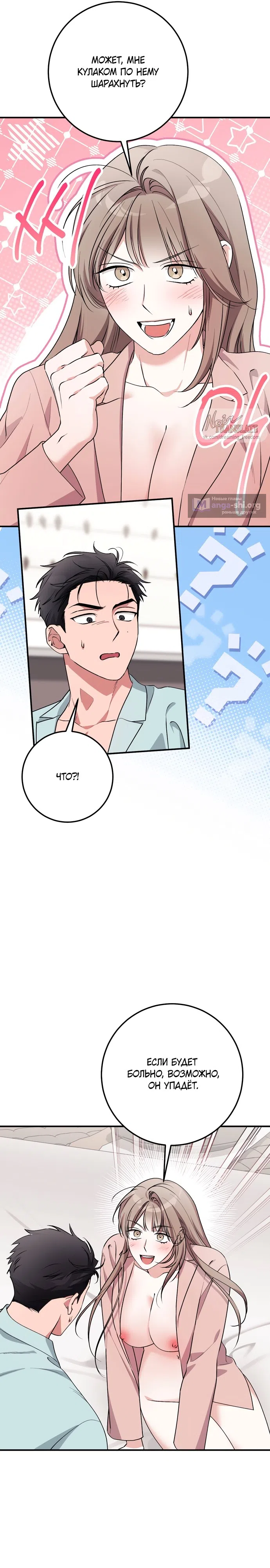 Страница 21 главы 41 манги Грязное клубничное молоко / Obsessed Strawberry Milk