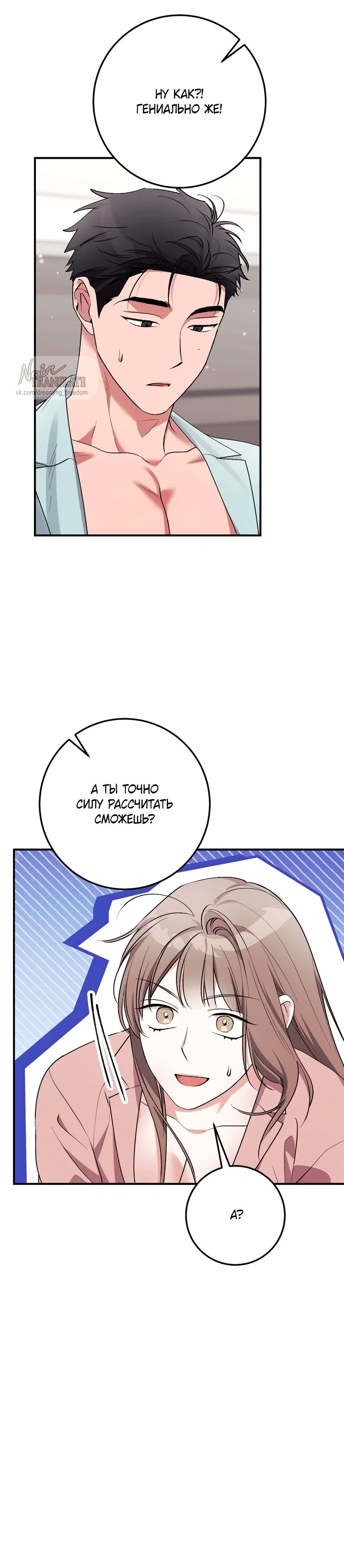 Страница 22 главы 41 манги Грязное клубничное молоко / Obsessed Strawberry Milk