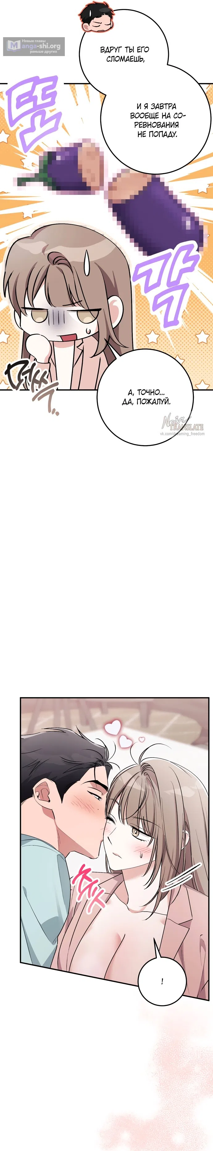 Страница 23 главы 41 манги Грязное клубничное молоко / Obsessed Strawberry Milk