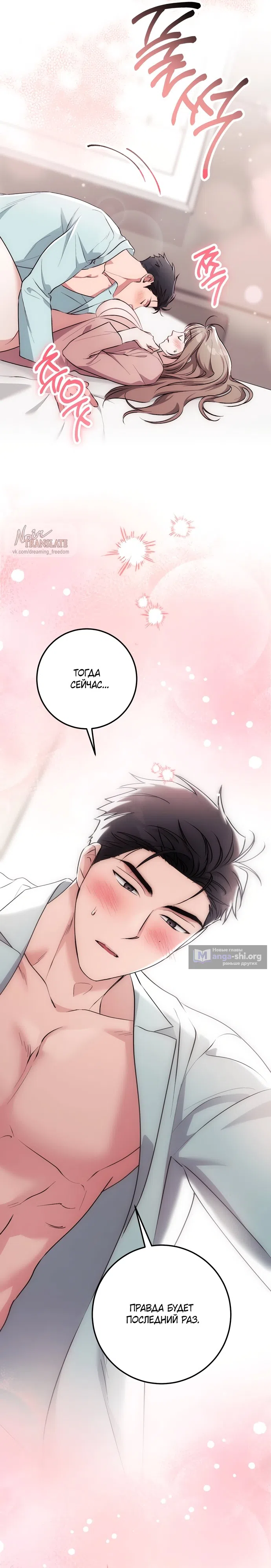 Страница 24 главы 41 манги Грязное клубничное молоко / Obsessed Strawberry Milk