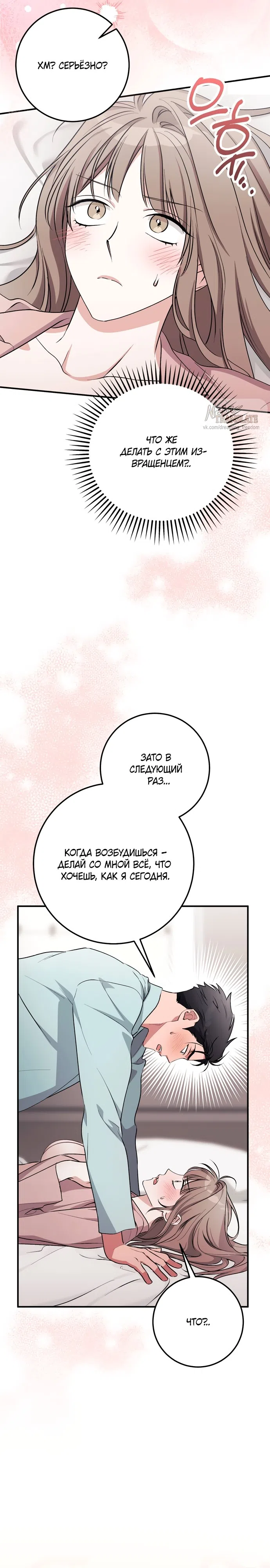 Страница 25 главы 41 манги Грязное клубничное молоко / Obsessed Strawberry Milk