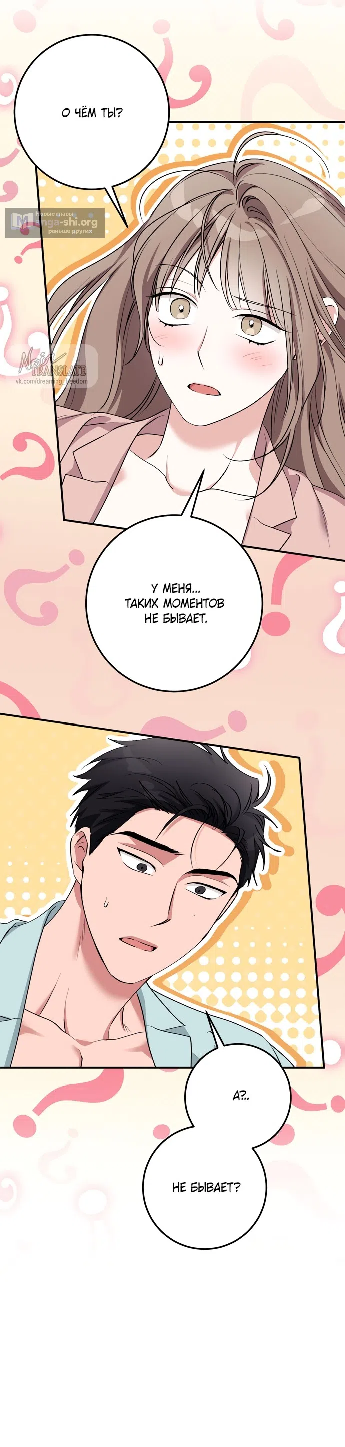 Страница 26 главы 41 манги Грязное клубничное молоко / Obsessed Strawberry Milk