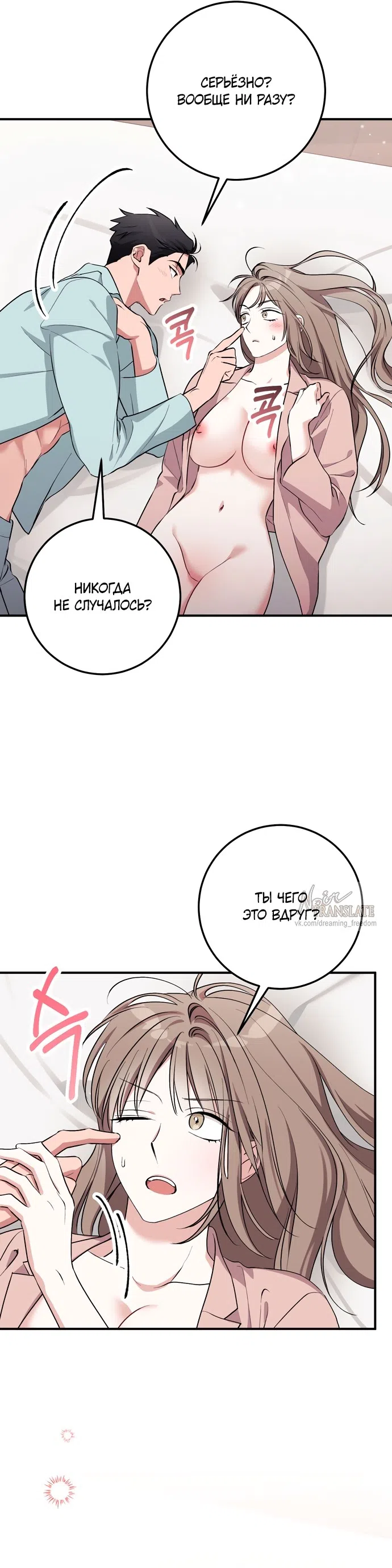 Страница 27 главы 41 манги Грязное клубничное молоко / Obsessed Strawberry Milk